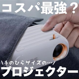 早い者勝ち】新品未使用! 超小型プロジェクターE08の通販 by