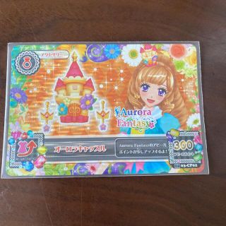 アイカツ(アイカツ!)のアイカツ   マジカルキャッスル  まりあ　2014 3弾　CP アクセサリー(シングルカード)