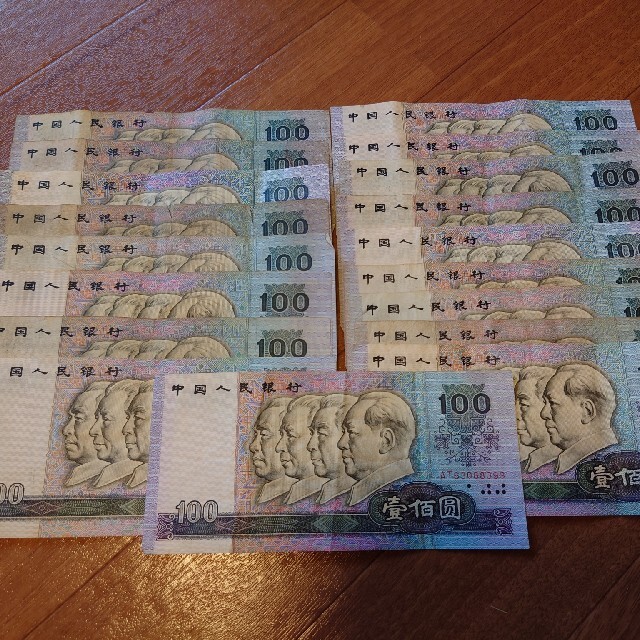中国　100圓紙幣　18枚