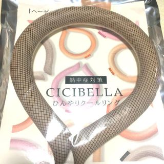 クールネック　クールリング　ヘーゼルナッツ(その他)