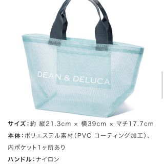 DEAN&DELUCA☆メッシュトートバッグ エコバッグ MＬセット 単品可能