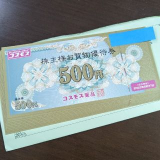 コスモス薬品　株主優待券　5000円分(ショッピング)