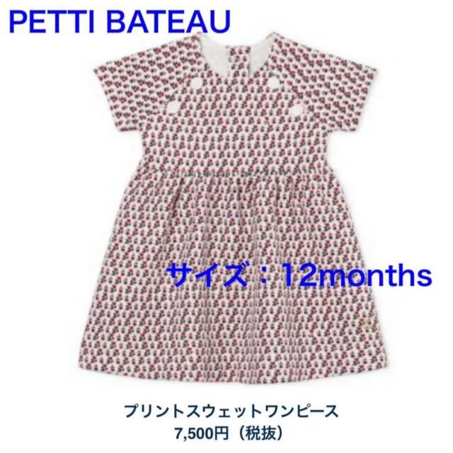 【新品】PETIT BATEAU プチバトー ワンピース