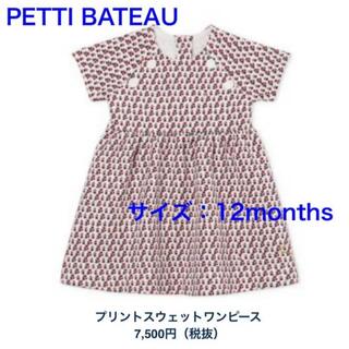 プチバトー(PETIT BATEAU)の【新品】PETIT BATEAU プチバトー ワンピース(ワンピース)