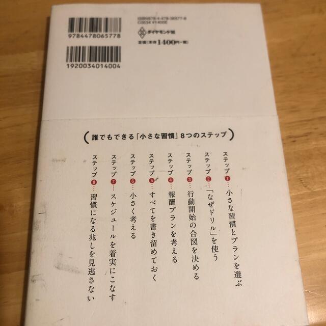 小さな習慣 エンタメ/ホビーの本(その他)の商品写真