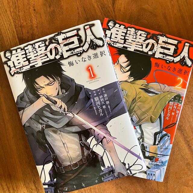 進撃の巨人 1〜21 悔いなき選択 全1.2巻 - 全巻セット