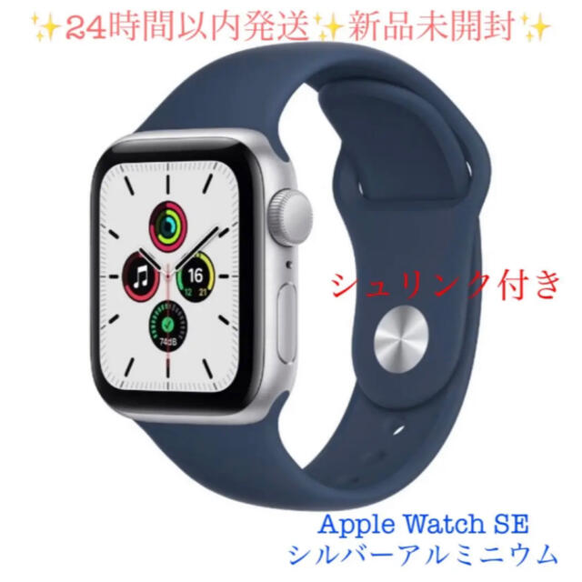 Apple Watch SE GPSモデル 40mm MKNY3J/A 新品