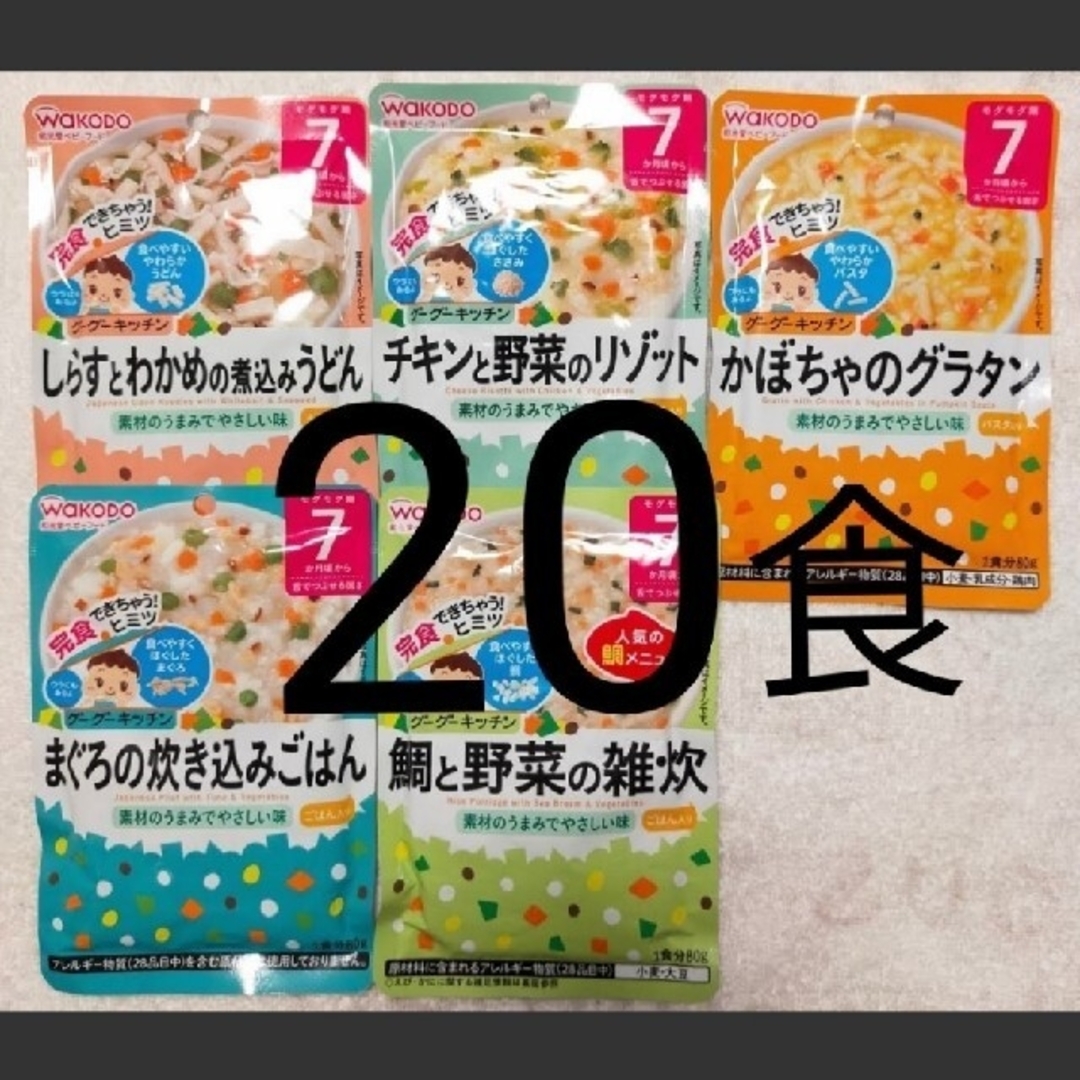 和光堂(ワコウドウ)の7ヶ月頃から　ベビーフード　離乳食 キッズ/ベビー/マタニティの授乳/お食事用品(その他)の商品写真