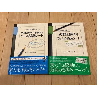ケ－ス問題ノ－ト ・フェルミ推定ノート(語学/参考書)