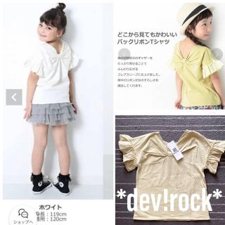 デビロック(DEVILOCK)の新品値札付き★ デビロックバックリボン半袖Tシャツ130ボリュームフリル袖(Tシャツ/カットソー)