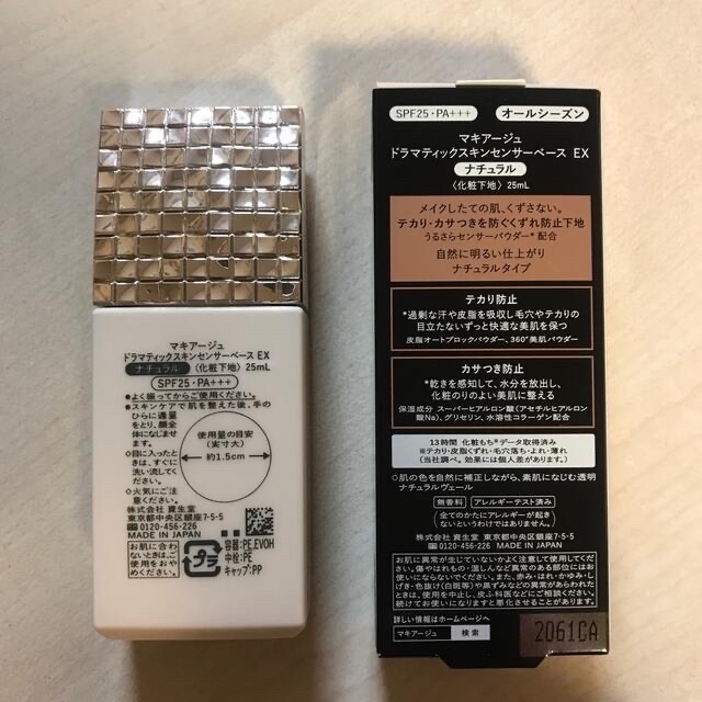 MAQuillAGE(マキアージュ)のマキアージュ ドラマティックスキンセンサーベース EX ナチュラル SPF25  コスメ/美容のベースメイク/化粧品(化粧下地)の商品写真