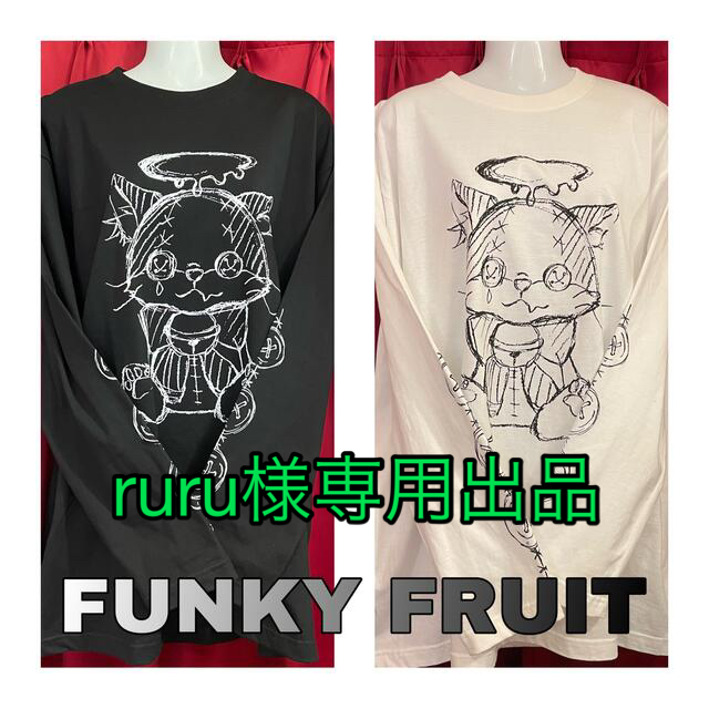 FUNKY FRUIT(ファンキーフルーツ)のruru様専用出品 レディースのトップス(Tシャツ(長袖/七分))の商品写真