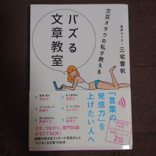 文芸オタクの私が教えるバズる文章教室(人文/社会)