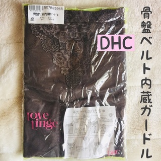 ディーエイチシー(DHC)の【7/5〜SALE】DHC 骨盤ベルト内臓 ガードル 64 チョコレート(ショーツ)