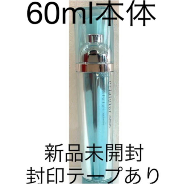 ALBION(アルビオン)のアルビオン エクラフチュールd 60ml　本体 正規品新品未使用未開封  箱なし コスメ/美容のスキンケア/基礎化粧品(美容液)の商品写真