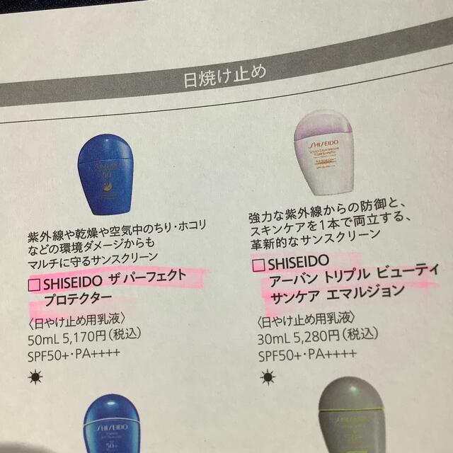 SHISEIDO (資生堂)(シセイドウ)の資生堂　日焼け止め　デパート専用　サンプルセット コスメ/美容のボディケア(日焼け止め/サンオイル)の商品写真