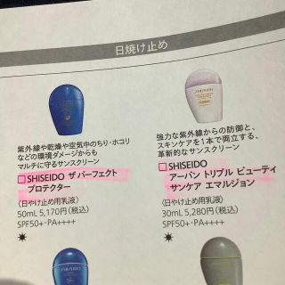 シセイドウ(SHISEIDO (資生堂))の資生堂　日焼け止め　デパート専用　サンプルセット(日焼け止め/サンオイル)