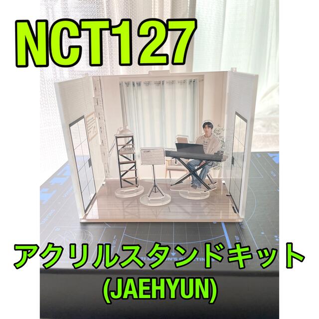 NCT127 アクリルスタンドキット(ジェヒョン) エンタメ/ホビーのCD(K-POP/アジア)の商品写真