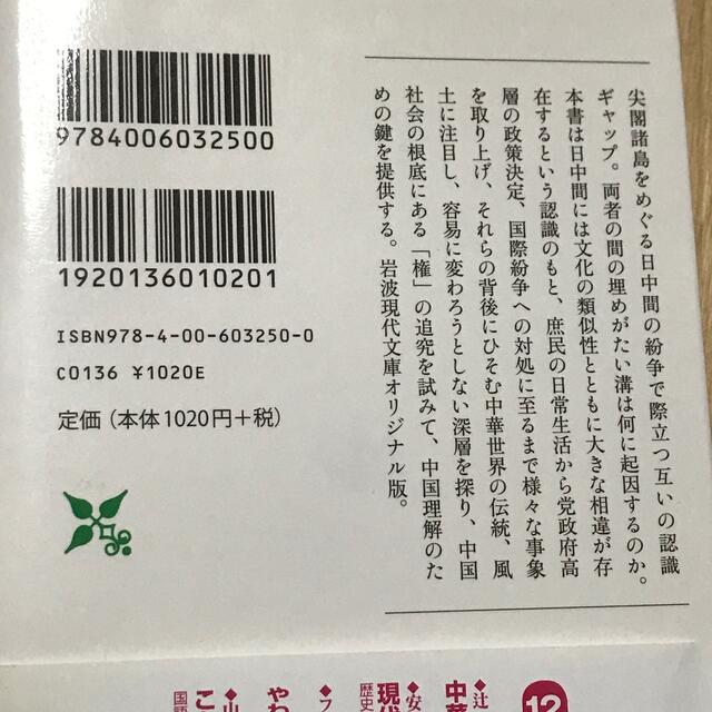 岩波書店(イワナミショテン)の値下げ 岩波現代文庫 中国関連本3冊セット エンタメ/ホビーの本(人文/社会)の商品写真