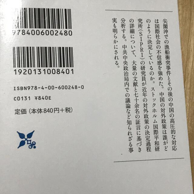 岩波書店(イワナミショテン)の値下げ 岩波現代文庫 中国関連本3冊セット エンタメ/ホビーの本(人文/社会)の商品写真