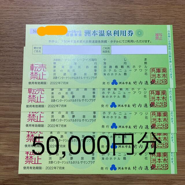 新作から定番まで 洲本温泉利用券 50，000円分今月まで | www.butiuae.com