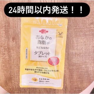 タイショウセイヤク(大正製薬)の24時間以内発送！！未開封　 大正製薬お腹の脂肪が気になる方のタブレット　痩せる(ダイエット食品)