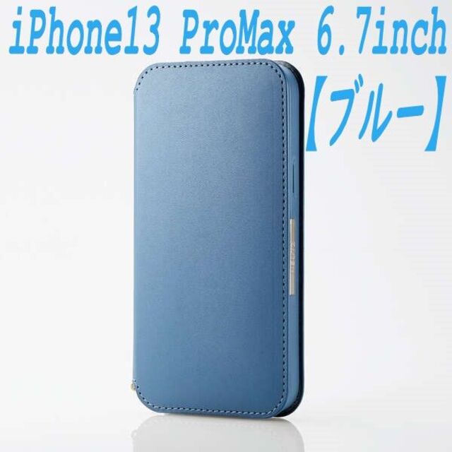 ELECOM(エレコム)のiPhone13 ProMaxケース カバー 手帳型ケース カバー (ブルー) スマホ/家電/カメラのスマホアクセサリー(iPhoneケース)の商品写真