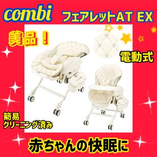 combi - 【美品】コンビ バウンサー フェアレットAT EX 電動バウンサー