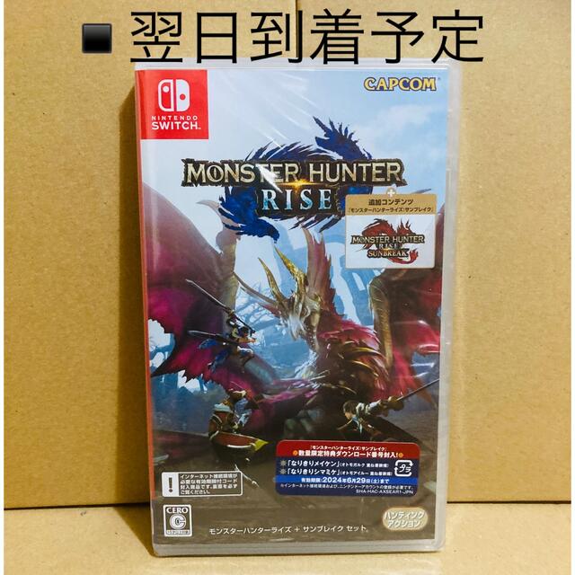 ■新品未開封 ● モンスターハンターライズ + サンブレイク セット