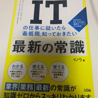 ＩＴの仕事に就いたら「最低限」知っておきたい最新の常識(コンピュータ/IT)