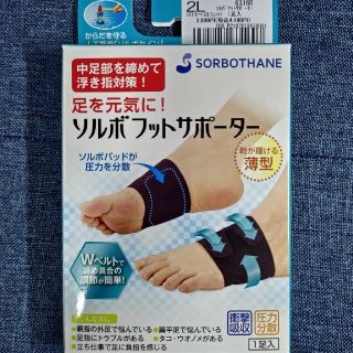 ソルボ(SORBOTHANE)のソルボ フットサポーター 2L(フットケア)