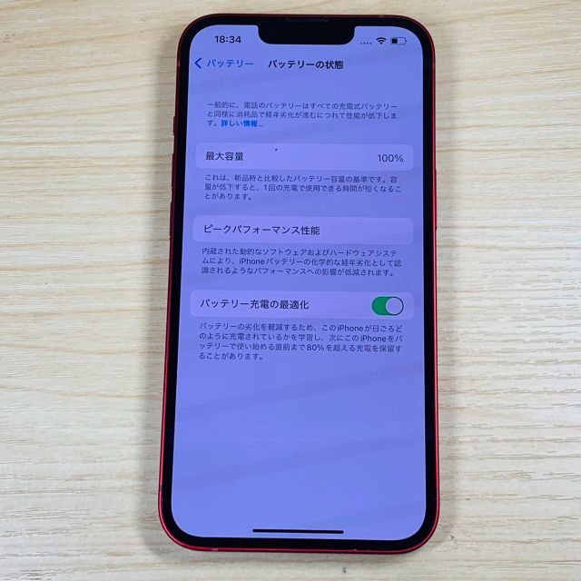 Apple(アップル)のP126 超美品 iPhone13 256GB Red SIMフリー スマホ/家電/カメラのスマートフォン/携帯電話(スマートフォン本体)の商品写真