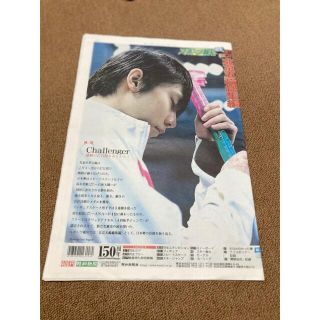 スポーツ報知　羽生結弦　北京五輪総集編　特大写真付き(スポーツ)