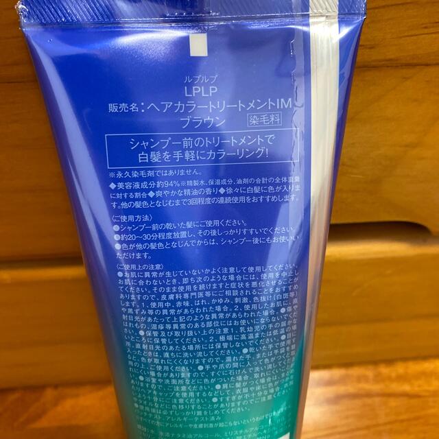 【新品】ルプルプ　ヘアカラートリートメント　ブラウン2本セット コスメ/美容のヘアケア/スタイリング(カラーリング剤)の商品写真