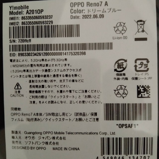 【新品未開封】OPPO Reno7A スマホ/家電/カメラのスマートフォン/携帯電話(スマートフォン本体)の商品写真