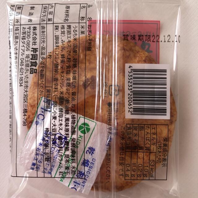 お菓子 元祖ねぎみそせんべい12枚入 食品/飲料/酒の食品(菓子/デザート)の商品写真