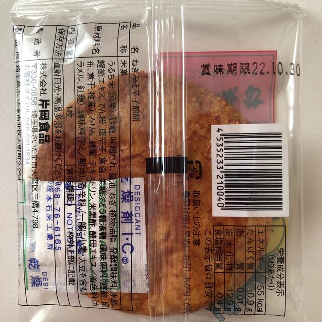 お菓子 元祖ねぎみそせんべい12枚入 食品/飲料/酒の食品(菓子/デザート)の商品写真