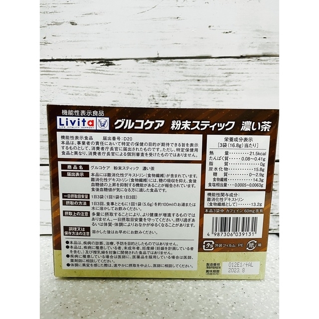 大正製薬(タイショウセイヤク)のグルコケア　濃い茶 粉末スティック　 5.6g 30袋　2箱 食品/飲料/酒の健康食品(健康茶)の商品写真