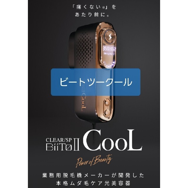 BiiTo2 Cool ビートツークールの通販 by shopありがとう｜ラクマ