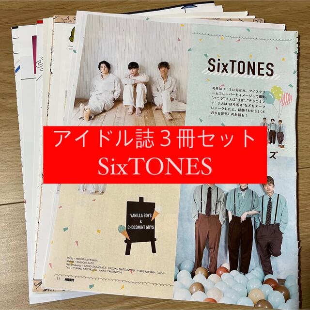 SixTONES(ストーンズ)のSixTONES POTATO WINK UP DUET 切り抜き エンタメ/ホビーの雑誌(アート/エンタメ/ホビー)の商品写真