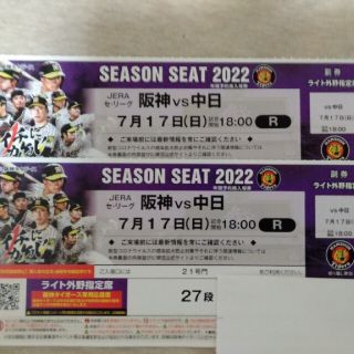 ハンシンタイガース(阪神タイガース)の7/17 阪神vs中日 甲子園ライト外野指定席27段通路側ペアチケット(野球)