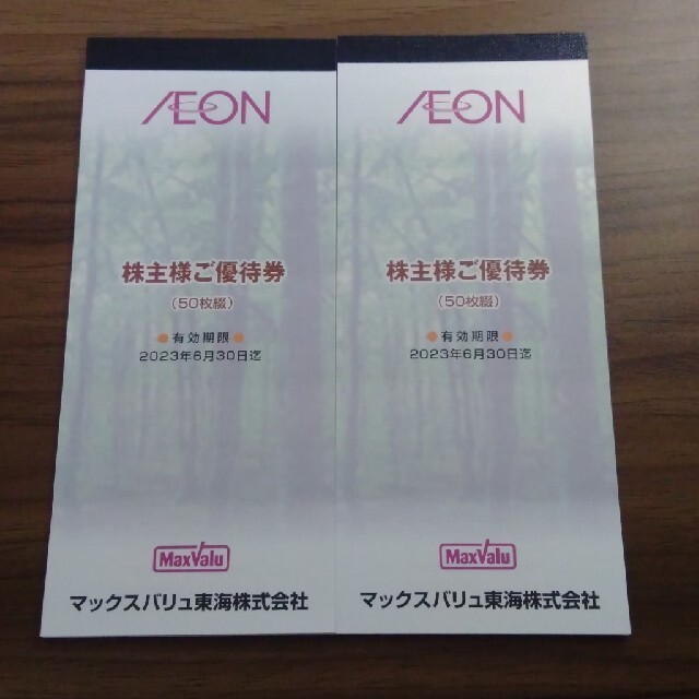 定価安い マックスバリュ イオン 株主優待券 10000円分 | yourmaximum.com