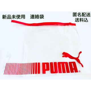 プーマ(PUMA)の【新品未使用　匿名配送　送料込】 PUMA  透明　ファイル　連絡帳袋(キャラクターグッズ)