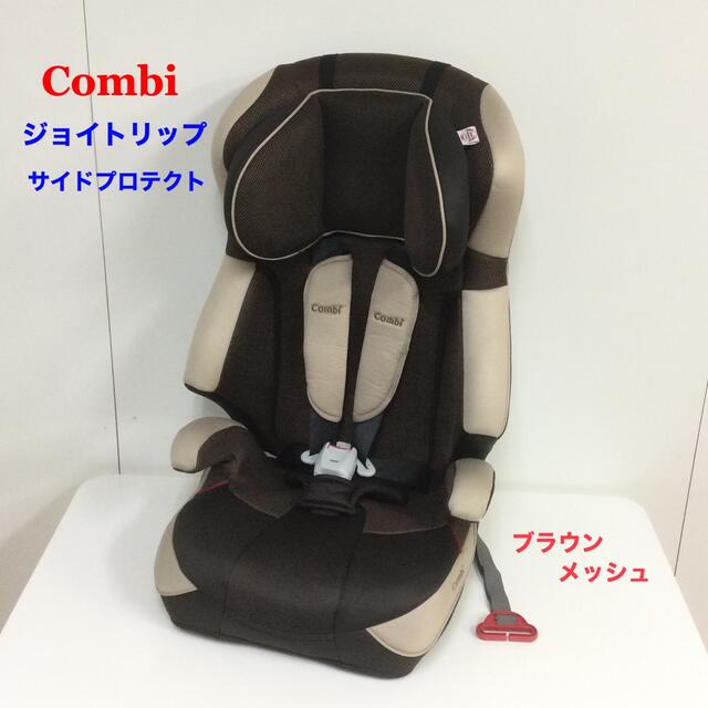 combi(コンビ)のコンビ ジョイトリップ サイドプロテクト 長く使えるチャイルドシート キッズ/ベビー/マタニティの外出/移動用品(自動車用チャイルドシート本体)の商品写真