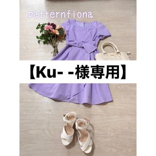 パターンフィオナ(PATTERN fiona)の【Ku- -様専用】パターンフィオナ ワンピース(ひざ丈ワンピース)