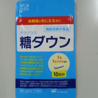 アラ(ALA)のアラプラス糖ダウン 10日分(その他)