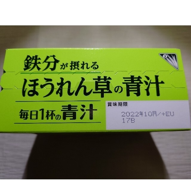 伊藤園(イトウエン)の伊藤園　鉄分が摂れるほうれん草の青汁　２箱（40包） 食品/飲料/酒の健康食品(青汁/ケール加工食品)の商品写真