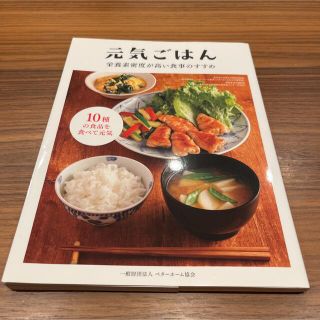 新品 未使用 匿名配送 本 健康 料理 レシピ レシピ本 料理本 健康 長寿(料理/グルメ)