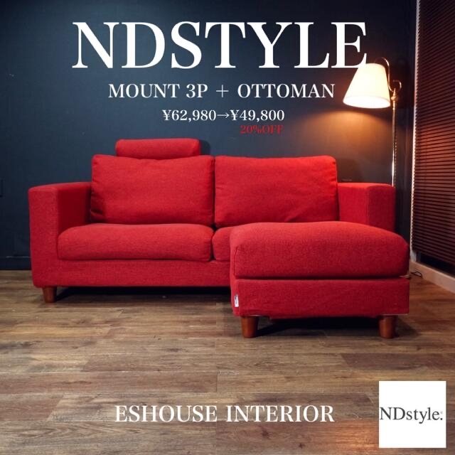 首都圏送込〜NDSTYLE10万超セット3人掛けソファー赤+オットマン+ヘッド