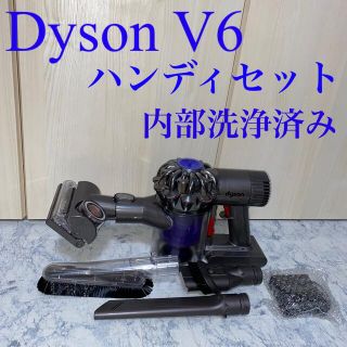 ダイソン(Dyson)のDyson V6ハンディセット(掃除機)